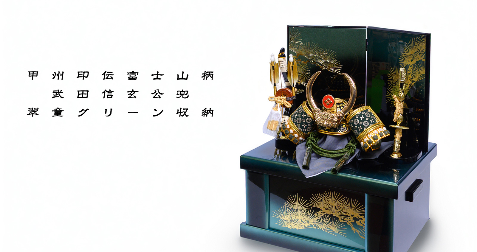 人形専門店「ピノキオ翠童人形」山梨県富士吉田市にある雛人形、五月人形、高砂人形 専門店五月形写真2