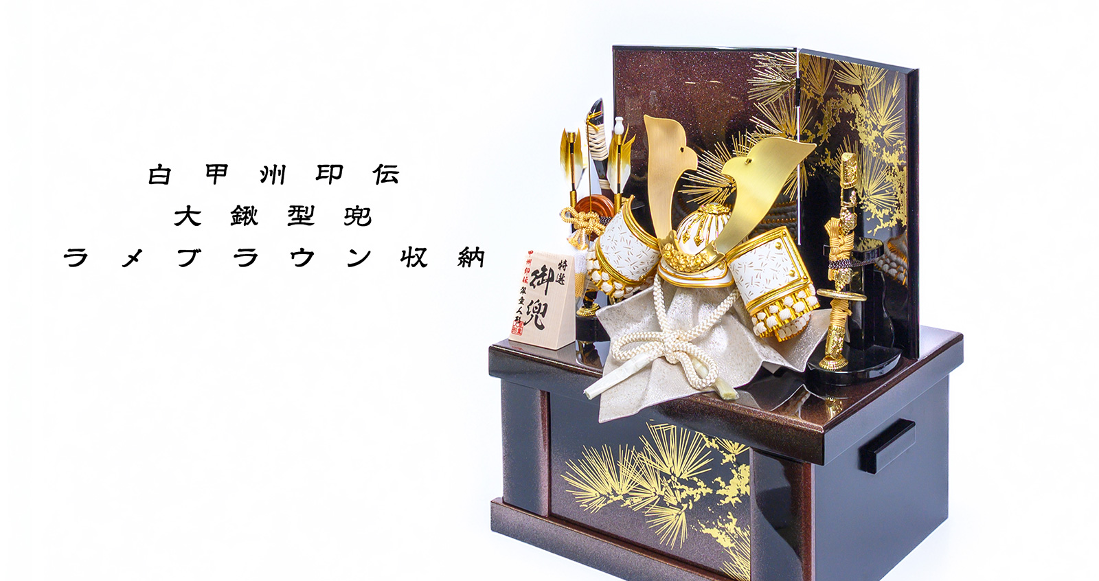 人形専門店「ピノキオ翠童人形」山梨県富士吉田市にある雛人形、五月人形、高砂人形 専門店五月人形写真1